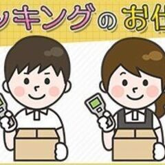 【長岡市×高時給1500円×期間限定】倉庫内でのピッキング、梱包作業【日払OK】の画像