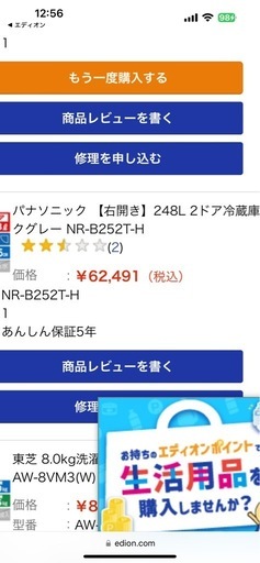 【良品】冷蔵庫
