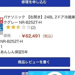 【良品】冷蔵庫の画像