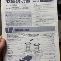 リンナイ　ガステーブルの画像