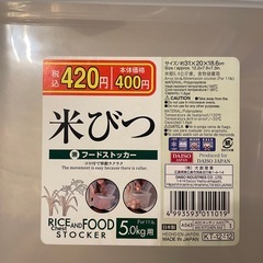 【無料】米びつ 5kgの画像