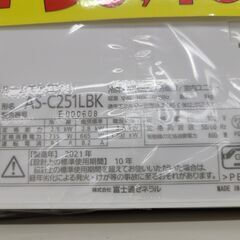 J1755 【リユースのサカイ柏店】ルームエアコン　FUJITSU　フジツウ　AS-C251LBK　2.5kw 2021年製　100V　平行型  ★3ヶ月保証付★ 分解クリーニング済み　 流山市 中古エアコン 松戸市 中古エアコン 我孫子市 中古エアコン 船橋市 中古エアコン 守谷市 中古エアコン 取手市　中古エアコン　新品参考価格69,020円の画像