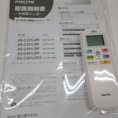 J1755 【リユースのサカイ柏店】ルームエアコン　FUJITSU　フジツウ　AS-C251LBK　2.5kw 2021年製　100V　平行型  ★3ヶ月保証付★ 分解クリーニング済み　 流山市 中古エアコン 松戸市 中古エアコン 我孫子市 中古エアコン 船橋市 中古エアコン 守谷市 中古エアコン 取手市　中古エアコン　新品参考価格69,020円の画像