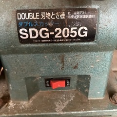 ☆
受付終了。お譲り先決まりました。電動工具　東京新興　ダブル刃物研ぎ機　ダブルスカッター SDG-205G¥3.000の画像
