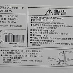 ✨️ジモティー割引✨️【ジャングルジャングル堺初芝店】　アイリスオーヤマ　 大風量セラミックファンヒーター　KJCH-12TD3ｰW　2018年製　堺市（東区　西区　北区　南区　堺区　美原区）高石市　泉大津市　忠岡町　和泉市　松原市　大阪狭山市の画像
