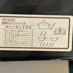 🍽️ Rouen（ルアン）純銅カレーセット 未使用・箱入りの画像