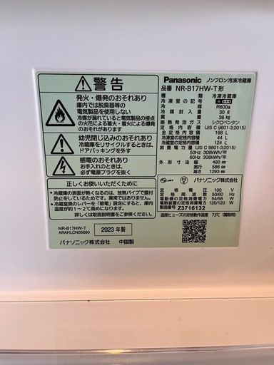 冷蔵庫 2023年製