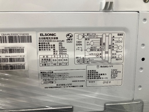 ELSONIC EHX55DD 5.5kg 2023年製