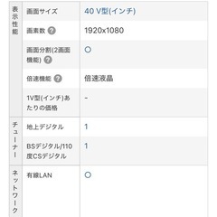 【お話し中
】テレビ40インチ の画像