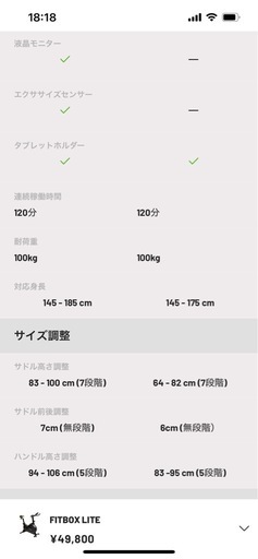 エアロバイク　FITBOX LITE 