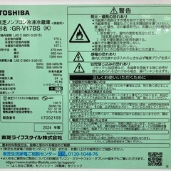 TOSHIBA GR-V17BS 170L 2024年製 キズ•ヘコミ有りの画像