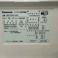 あげます！ パナソニック　ノンフロン冷凍冷蔵庫　NR-F504T-N　2009年製 引き取り限定の画像