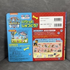 パウパトロール　マグネットシールえほんの画像