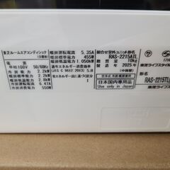 J1757 【リユースのサカイ柏店】ルームエアコン　TOSHIBA　トウシバ　RAS-2215ATL　2.2kw 2025年製　100V　平行型  ★3ヶ月保証付★ 分解クリーニング済み　 流山市 中古エアコン 松戸市 中古エアコン 我孫子市 中古エアコン 船橋市 中古エアコン 守谷市 中古エアコン 取手市　中古エアコンの画像