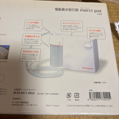 ↓値下げ↓ baby smile 電動鼻水吸引器 メルシーポット S-502の画像