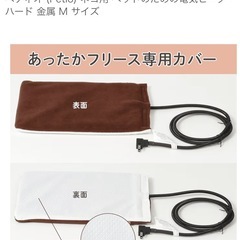 【無料・中古】ペティオ (Petio) ペットのための電気ヒーター ハードタイプMサイズの画像