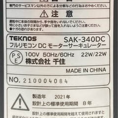 テクノス　リモコン付きサーキュレーターの画像