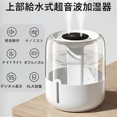 【新品未開封】加湿器 上から給水 超音波式 大容量 4L パワフル加湿 3段階加湿量 湿度センサー 小型 かしつき 静音設計 アロマ対応 LEDライト付き 長時間運転 自動停止機能 空焚き防止 省エネ USB給電式 乾燥対策 花粉症対策 新生活 家庭用 寝室 オフィス 会社 コンパクト 持ち運び便利 加湿器 加湿機（交換用の綿棒4本付き、ホワイト） の画像