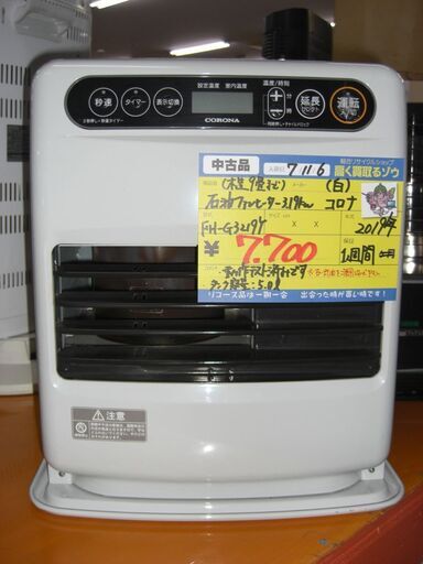 （2025.11.12 お買い上げありがとうございます）コロナ　石油ファンヒーター3.19kw　２０１９年製　FH-G3219Y　白　　高く買取るゾウ八幡東店