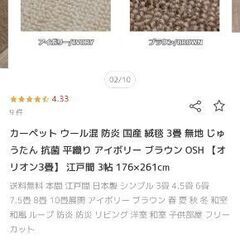 ウール混 カーペット 江戸間 3畳の画像