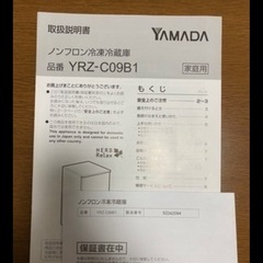 冷蔵庫 一人暮らし用　メーカー:ヤマダ電機の画像
