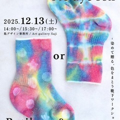 Tie dye sox or Batik sox ? ー染…