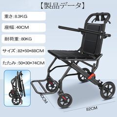 【新品】車椅子 折畳み 介助型 自立できる 軽量 コンパクト 車椅子 ノーパンクタイヤ 折りたたみ 収納可能 超軽量 コンパクト 安全ベルトつき 背面ポケット ブラック つえ付き の画像
