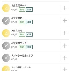 ベガルタ仙台ホームゲームチケット1枚の画像