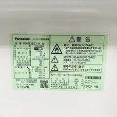 メルカリよりお得！【1ヵ月保証付き】Panasonic パナソニック 2ドア冷蔵庫 248L 2024年製 配送・設置込み！ KR0150の画像