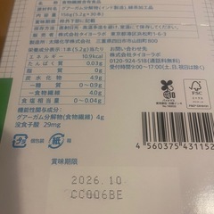 からだWelcia　聞いたことないがすごい素材の腸活スリムファイバー　5.2g×30本の画像