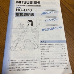 MITSUBISHI スティック型掃除機　ネイビーの画像