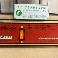 昭和レト缶ウォーマー 日本 ヒーターCW24-R2 仙台市内無料配達の画像