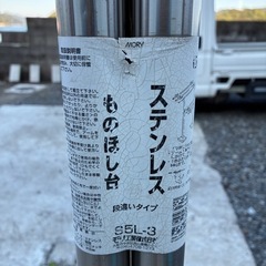 物干し台（土台）の画像