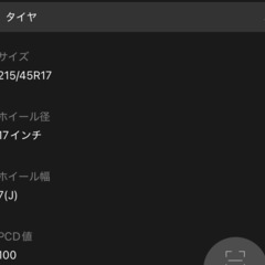 夏タイヤを探しています（30前期）