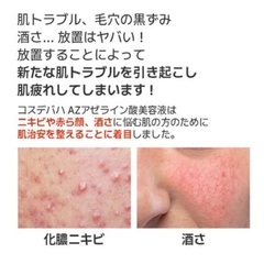 AZアゼライン酸10美容液の画像