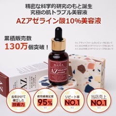 AZアゼライン酸10美容液の画像