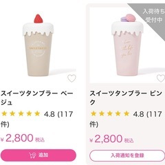 Francfranc フランフラン マカロン タンブラーの画像