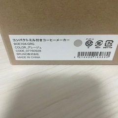 BRUNO、コンパクトミル付きコーヒーメーカーの画像