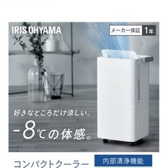 アイリスオーヤマ　スポットークーラーの画像