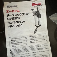 エーハイム　殺菌灯 
リーフレックスUV350UV350の画像