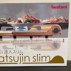 新品★Iwatani カセットコンロの画像
