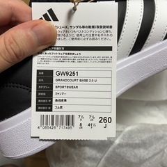【新品未使用品】adidas GRANDCOURT BASE 2.0 ブラック×ホワイト　26cmの画像