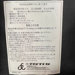 【リユースショップスパークル】折りたたみチェア　No.103　圧座背付折イス　CS-300NM　NカカオM　2脚セット　椅子　フクダクラフト　配送可能♪の画像