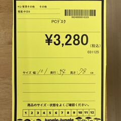A-496【リユースのサカイ野々市店】ジモティ来店特価‼ PCデスク 机 ブラウン クリーニング済みの画像