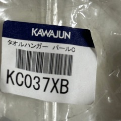 タオルハンガー2個の画像