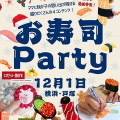 【12/1戸塚】ハイハイレースを含む4コンテンツで赤ちゃんと思い...