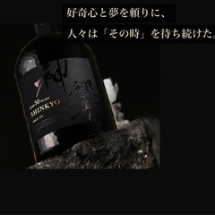 神響 SHINKYO 50年 720ml 焼酎の画像