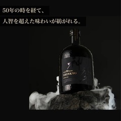 神響 SHINKYO 50年 720ml 焼酎の画像