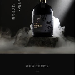 神響 SHINKYO 50年 720ml 焼酎の画像