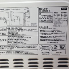 ✅電子レンジ✅ ✅CF-AM171-5✅ の画像